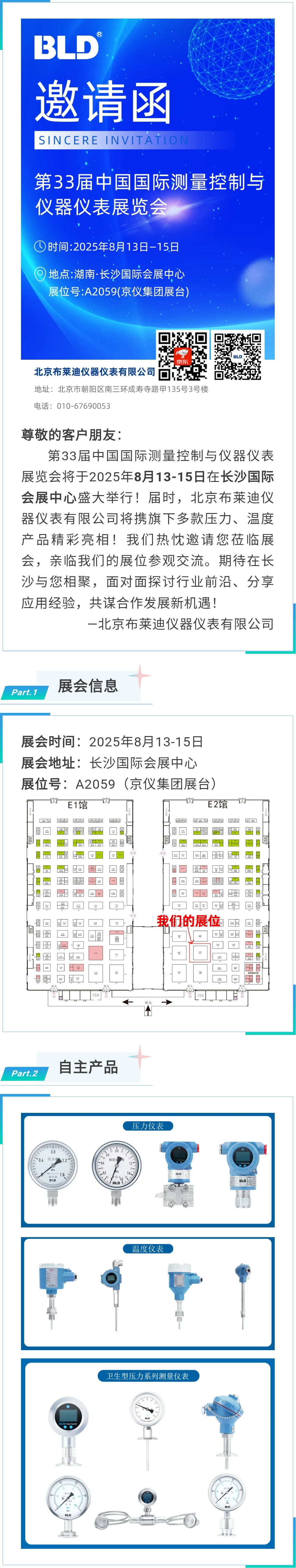 公司新闻，邀请函，展览会