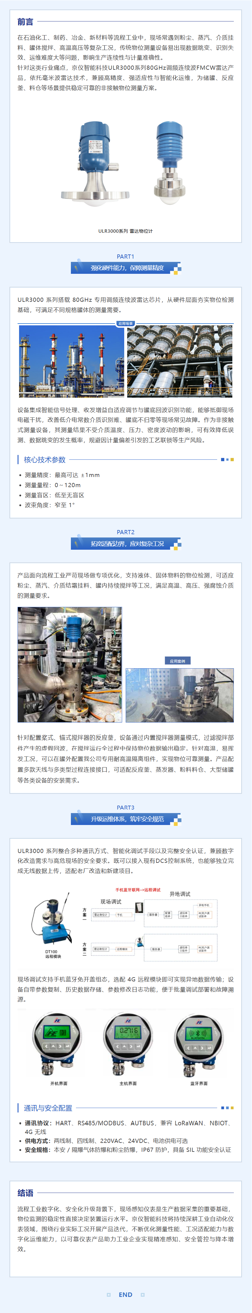 公司新闻，工业，物位计
